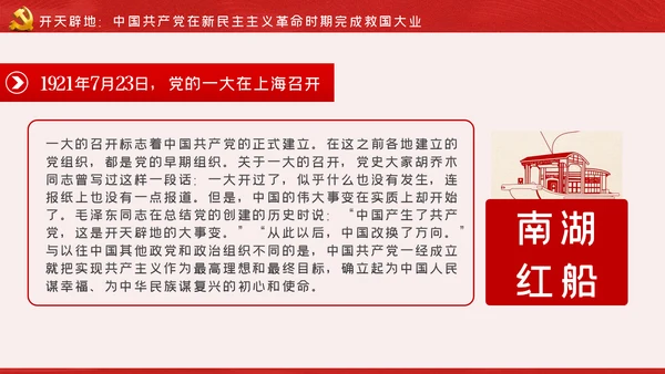 建党100周年党课党史学习党课党建PPT模板