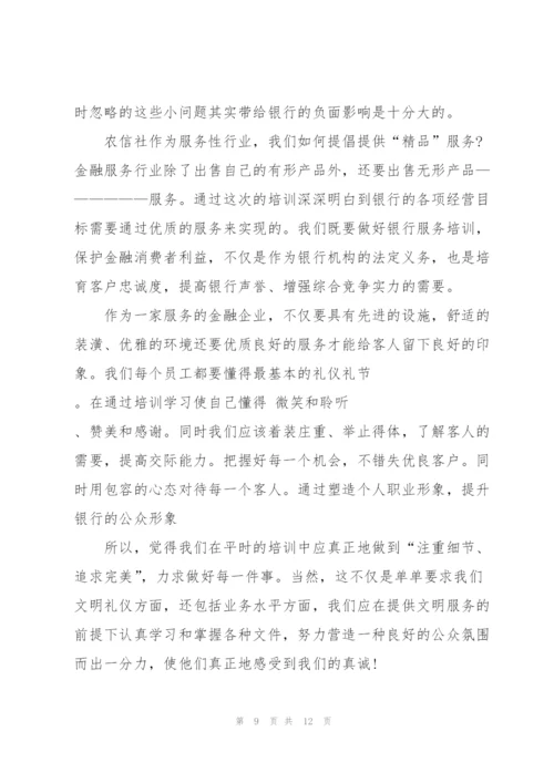 金融公司培训心得体会大全.docx