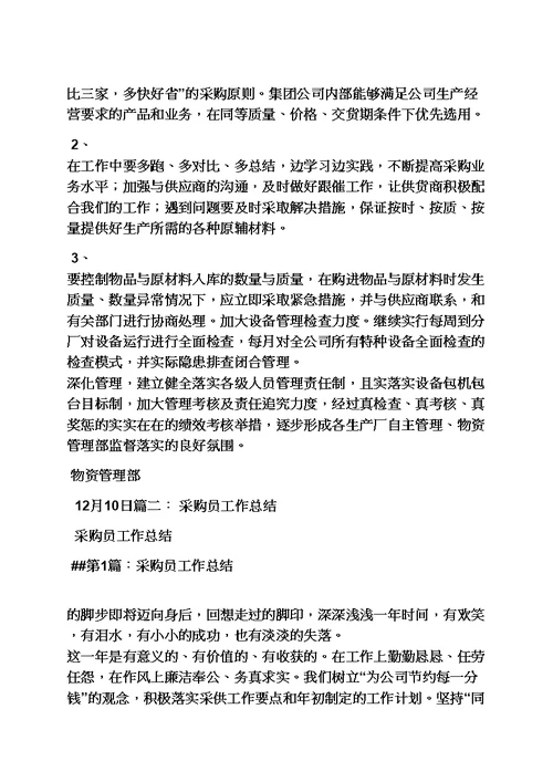 大宗物资采购工作总结