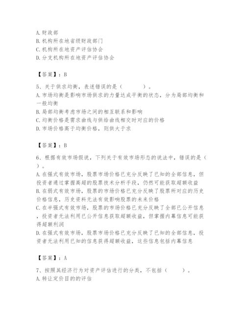 资产评估师之资产评估基础题库含完整答案（考点梳理）.docx