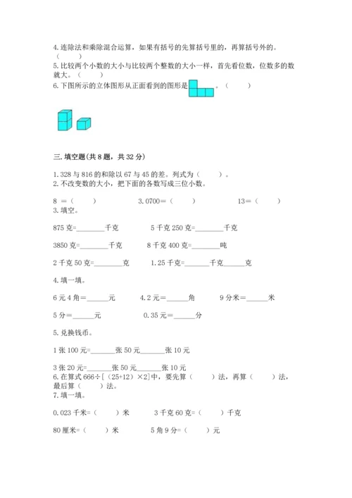 小学四年级下册数学期中测试卷及完整答案【有一套】.docx