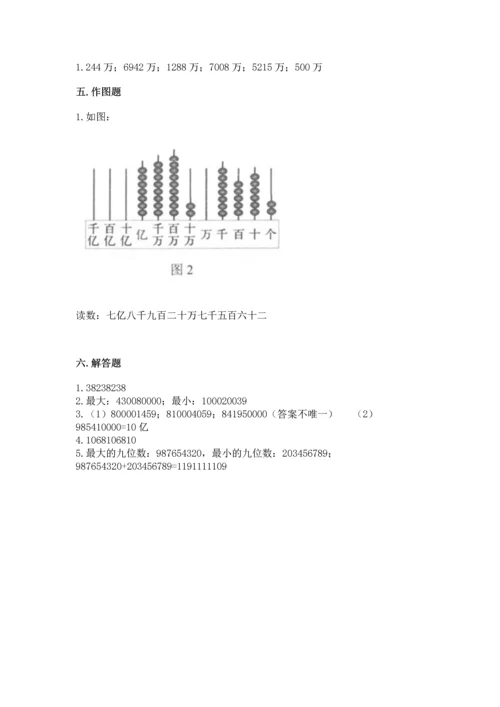 人教版四年级上册数学第一单元《大数的认识》测试卷（有一套）.docx