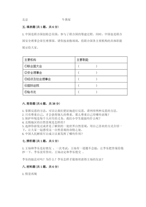 部编版道德与法治六年级下册期末测试卷汇编.docx