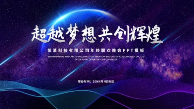 紫色水彩风公司年会晚会庆典PPT模板