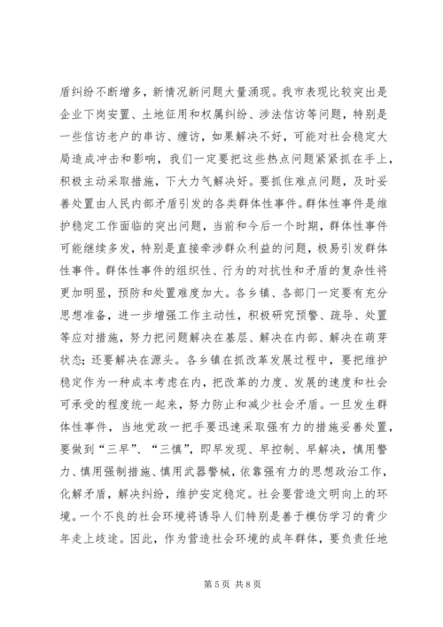 加强社会稳定工作创造良好社会环境.docx