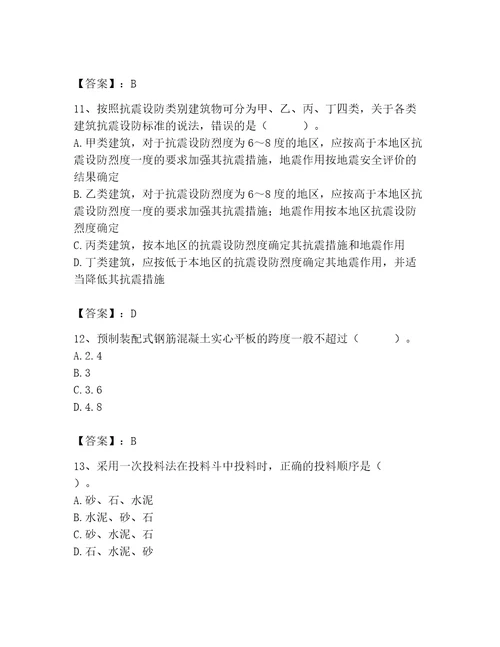 2023年施工员之土建施工基础知识考试题库及答案基础提升