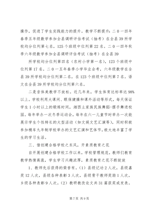 学校建设工作汇报 (5).docx