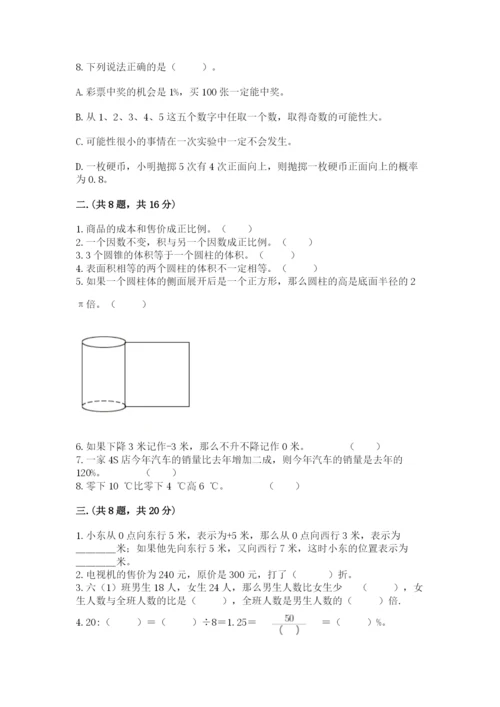 小学六年级数学摸底考试题附答案（模拟题）.docx