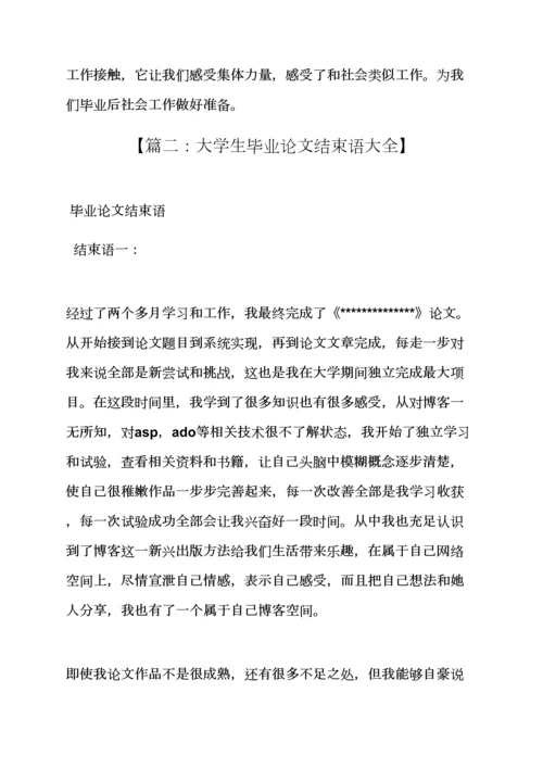 工作总结之大学生毕业设计方案总结.docx