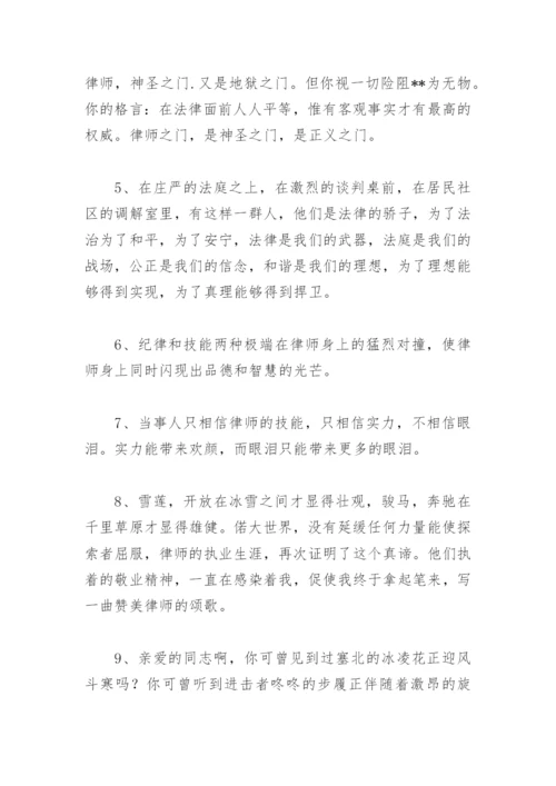 赞美律师的话 对律师的赞美的话(精选27句).docx