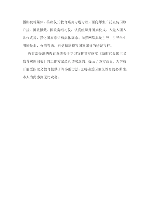 爱国主义思政课观后感5篇.docx