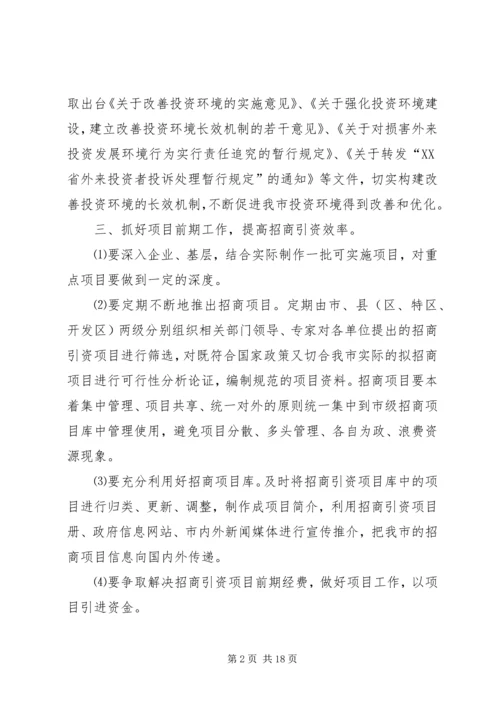 招商引资工作计划(精选多篇) (2).docx