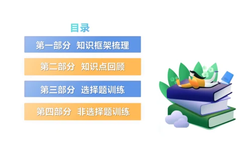 第四单元 维护国家利益 复习课件(共52张PPT)
