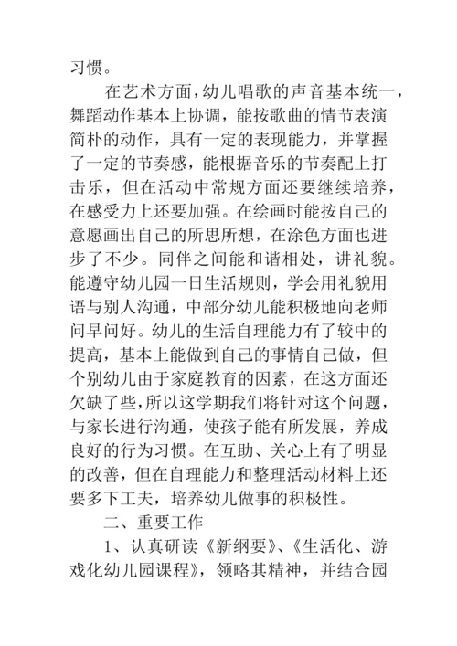 新版幼儿园班级工作计划.docx