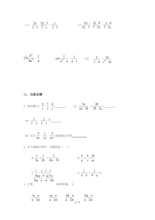人教版八年级上册数学学案：15.2.2-分式的加减强化练习.docx