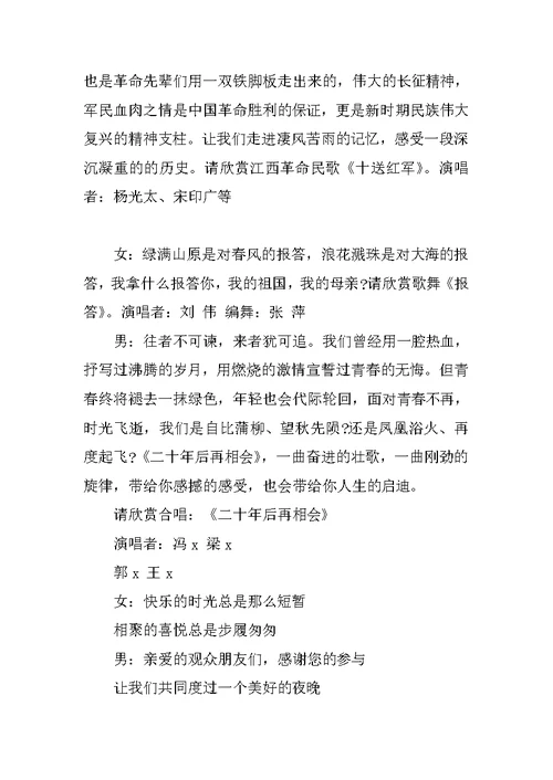 XX教师节文艺晚会主持词