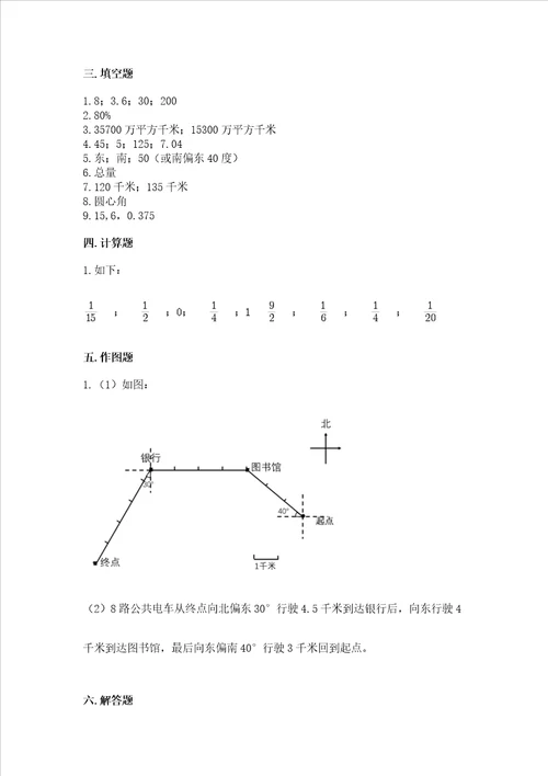 小学数学六年级上册期末考试试卷及答案精选题