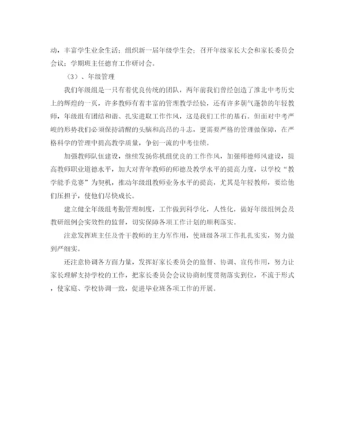 精编之九年级德育的工作计划范文.docx