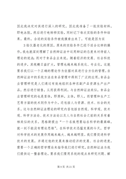 自然辩证法学习心得 (2).docx