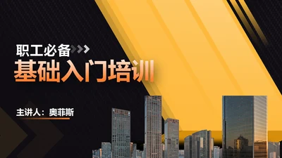 扁平风黄色汽车行业通用培训PPT