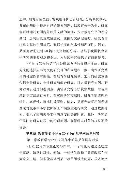 教育学专业论文写作