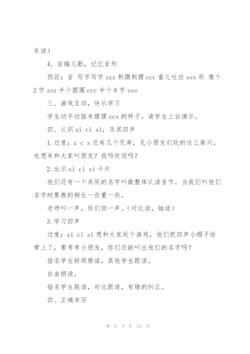 zcs教学设计(教学设计,zcs).docx