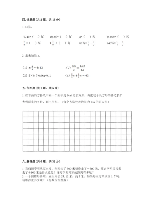 沪教版小学六年级下册数学期末综合素养测试卷及答案【精品】.docx