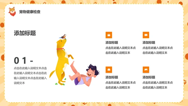 猫咪，宠物健康管理PPT模板