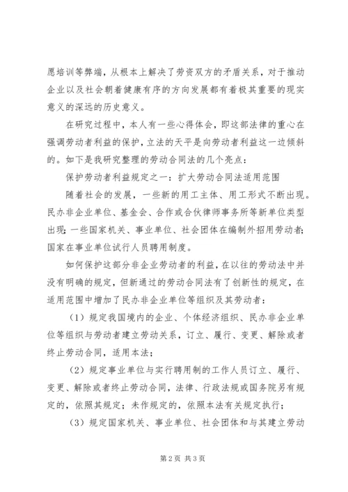 学习劳动法的体会编辑最新精编.docx