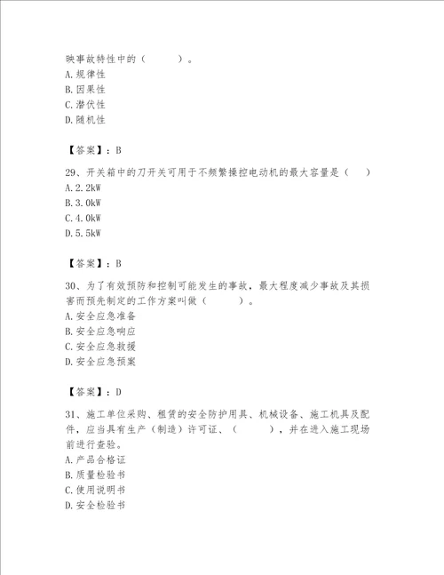 2023年安全员继续教育题库800道含答案名师推荐