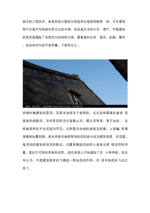 建筑简史期末论文