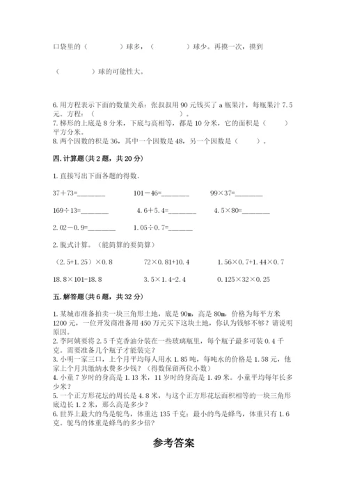 小学五年级上册数学期末考试试卷（培优b卷）.docx