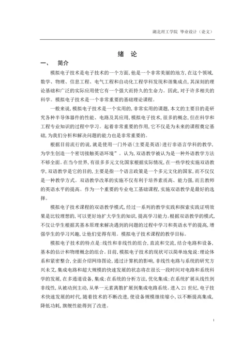 模拟电子技术基础(毕业论文).docx