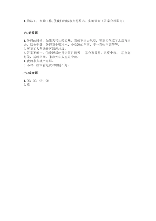 新部编版小学二年级上册道德与法治期末测试卷带答案（突破训练）.docx