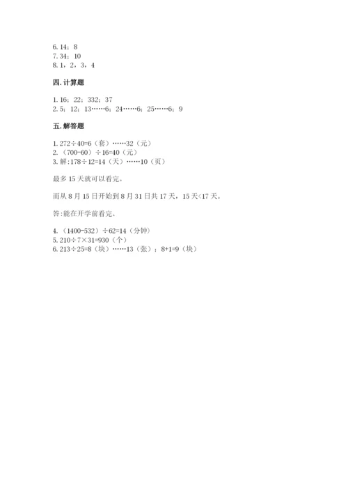 北师大版四年级上册数学第六单元 除法 测试卷附答案【满分必刷】.docx