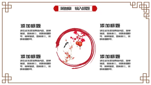 红色中国风传统节日小年通用PPT模板