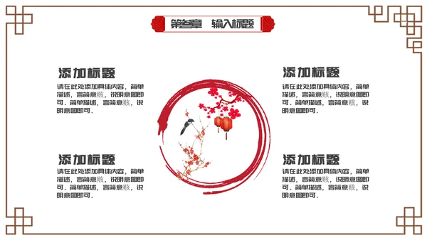 红色中国风传统节日小年通用PPT模板