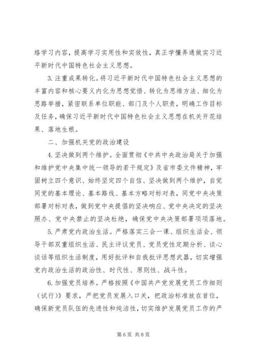 机关党支部党建工作计划范文.docx