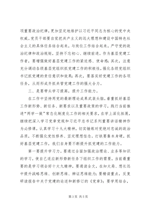 学习贯彻十九大精神.docx