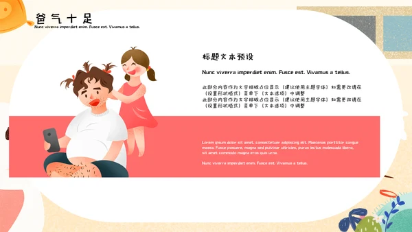 可爱卡通插画风父亲节活动策划通用PPT模板