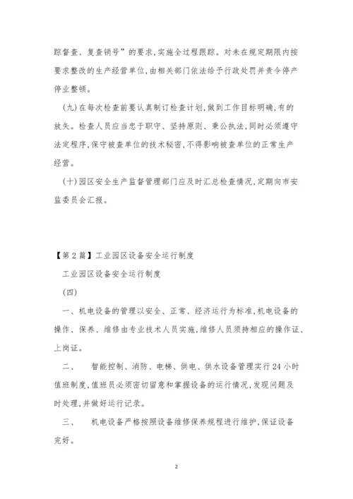 工业园区安全制度4篇.docx