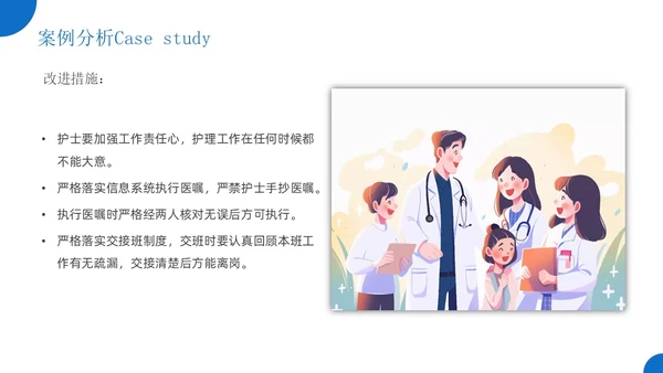 蓝色简约风护理警示教育医院培训宣传PPT课件