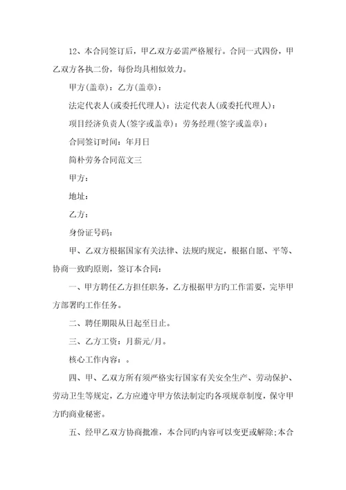2022年简单劳务协议劳务协议范本