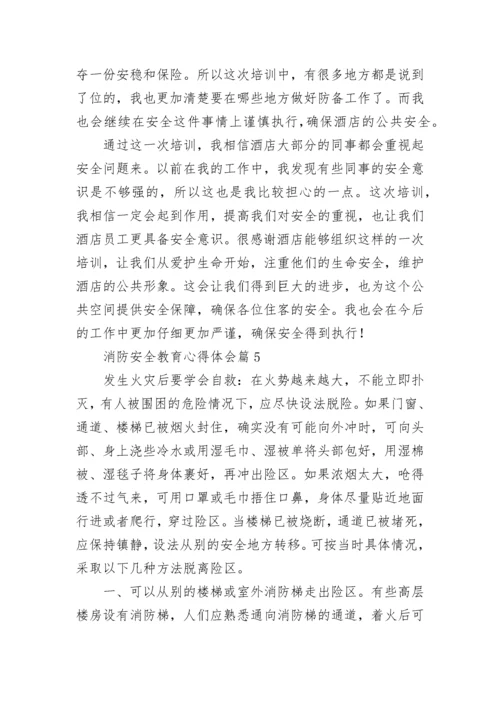 消防安全教育心得体会范文(10篇).docx