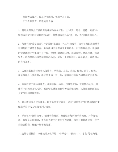 精编第二学期班主任工作参考计划范文1.docx