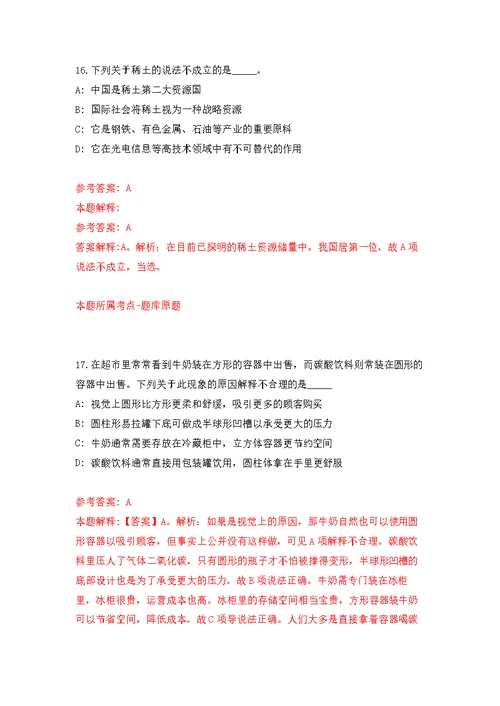 珠海高新技术产业开发区党群工作部公开招考2名人才政策研究专员模拟训练卷（第9次）