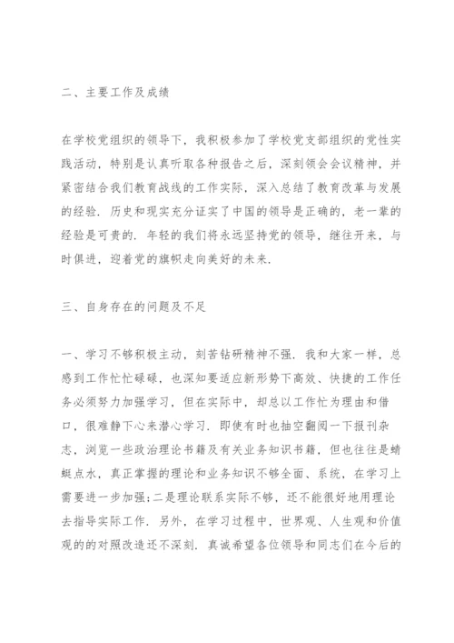 2022年党员个人对照检查材料集合5篇.docx