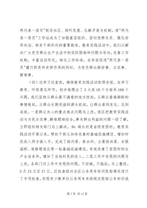 开展党的群众路线教育实践活动情况汇报 (3).docx