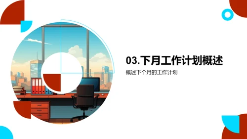 人资行政月度总结及展望