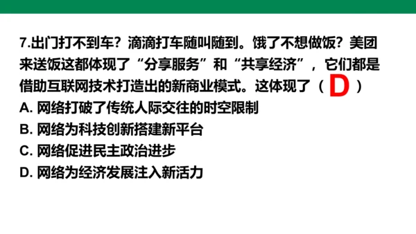 第一单元 走进社会生活  复习课件 (共31张PPT)